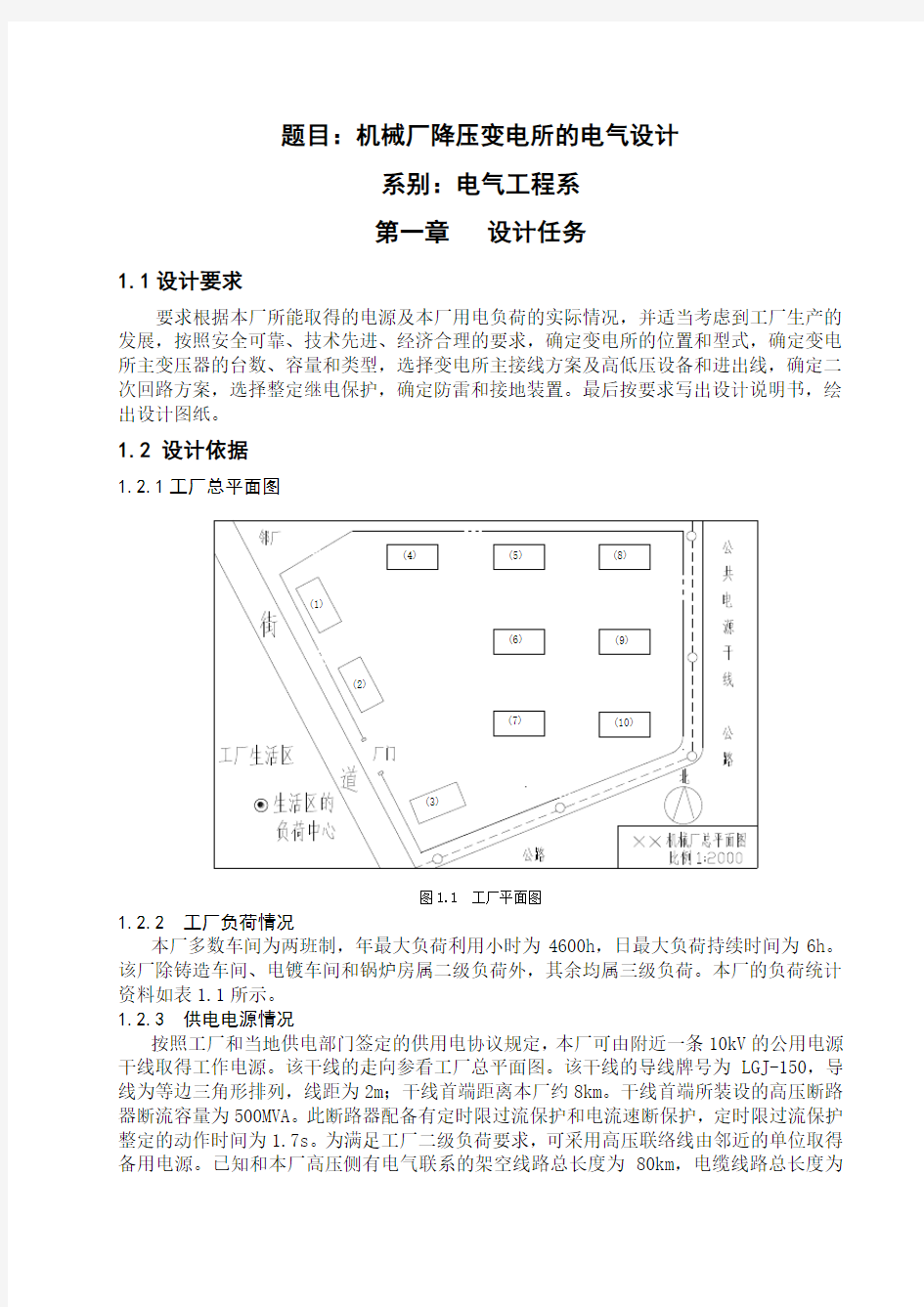 某机械厂降压变电所的电气设计34718