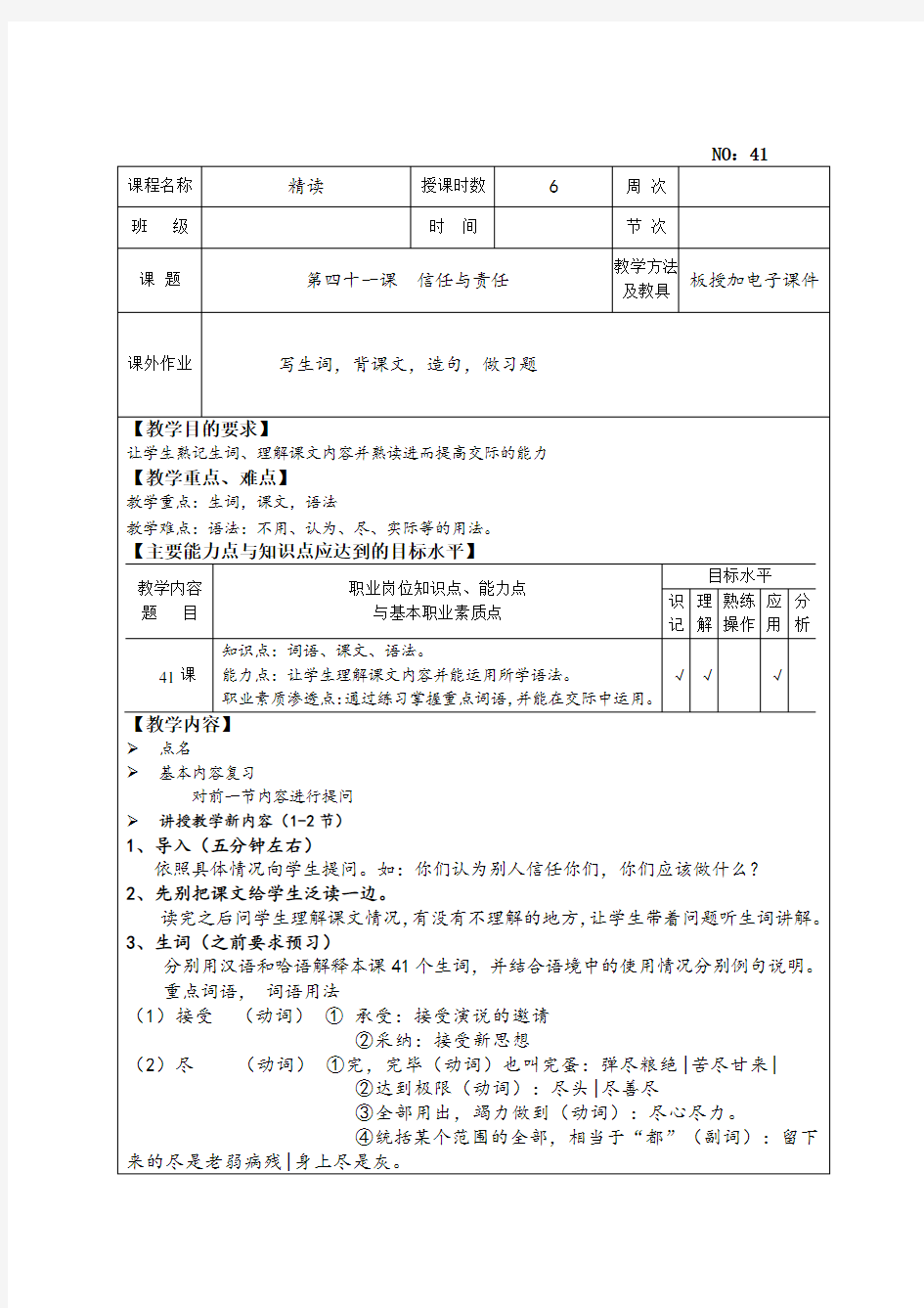 初级汉语教程第三册教案41-60课2017版