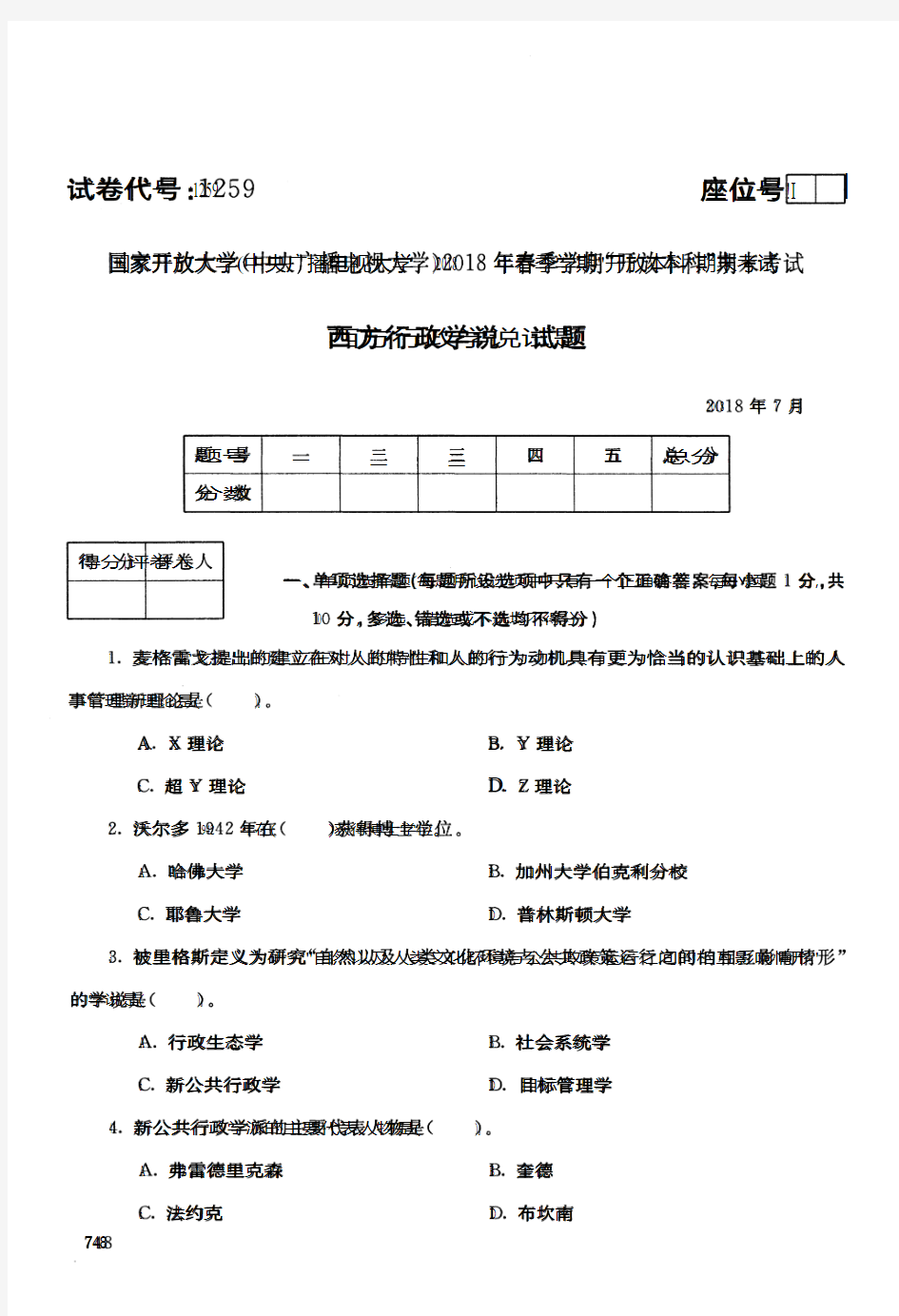 电大试卷西方行政学说