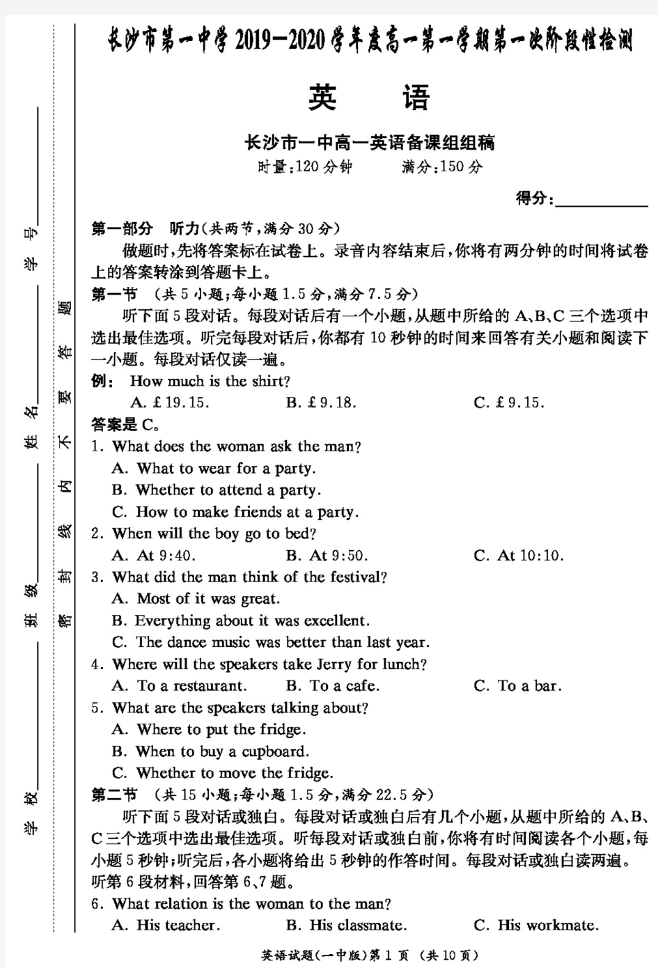 2019年长沙市一中高一上学期第一次月考英语及答案