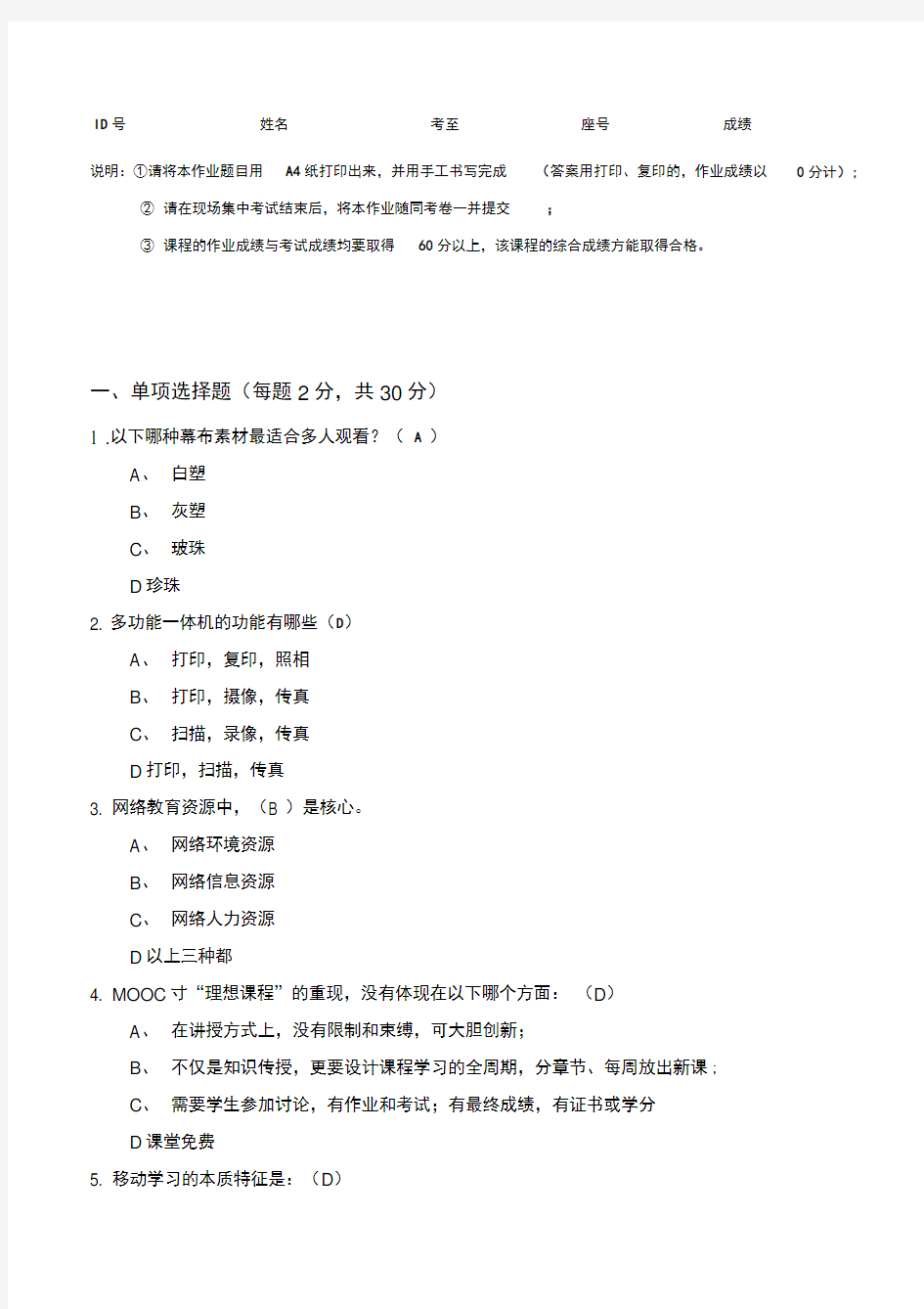 2018年 继续教育 网络教育应用作业及部分答案