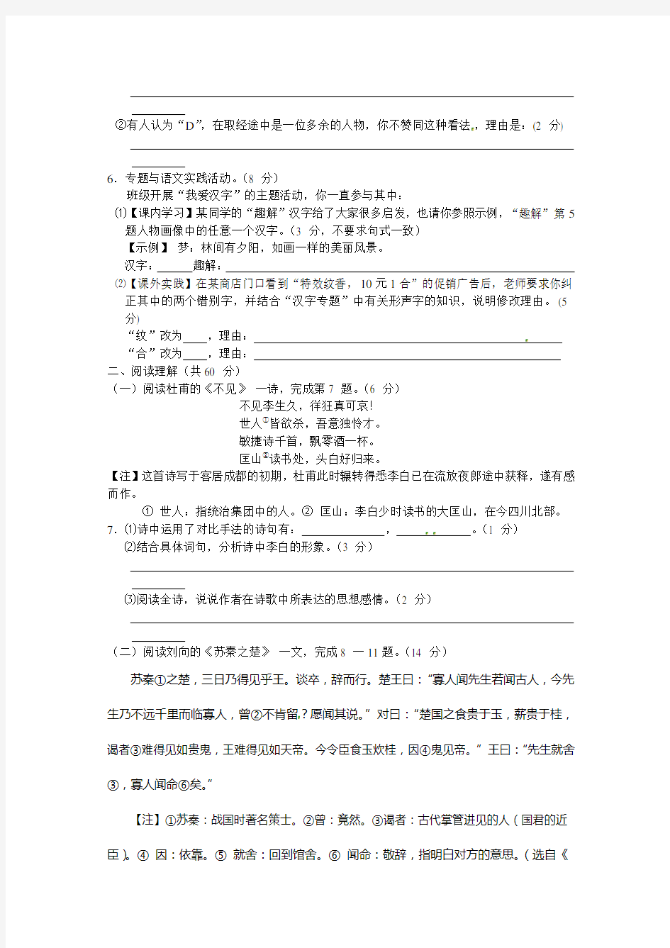 2011年江苏泰州市中考语文试卷及答案