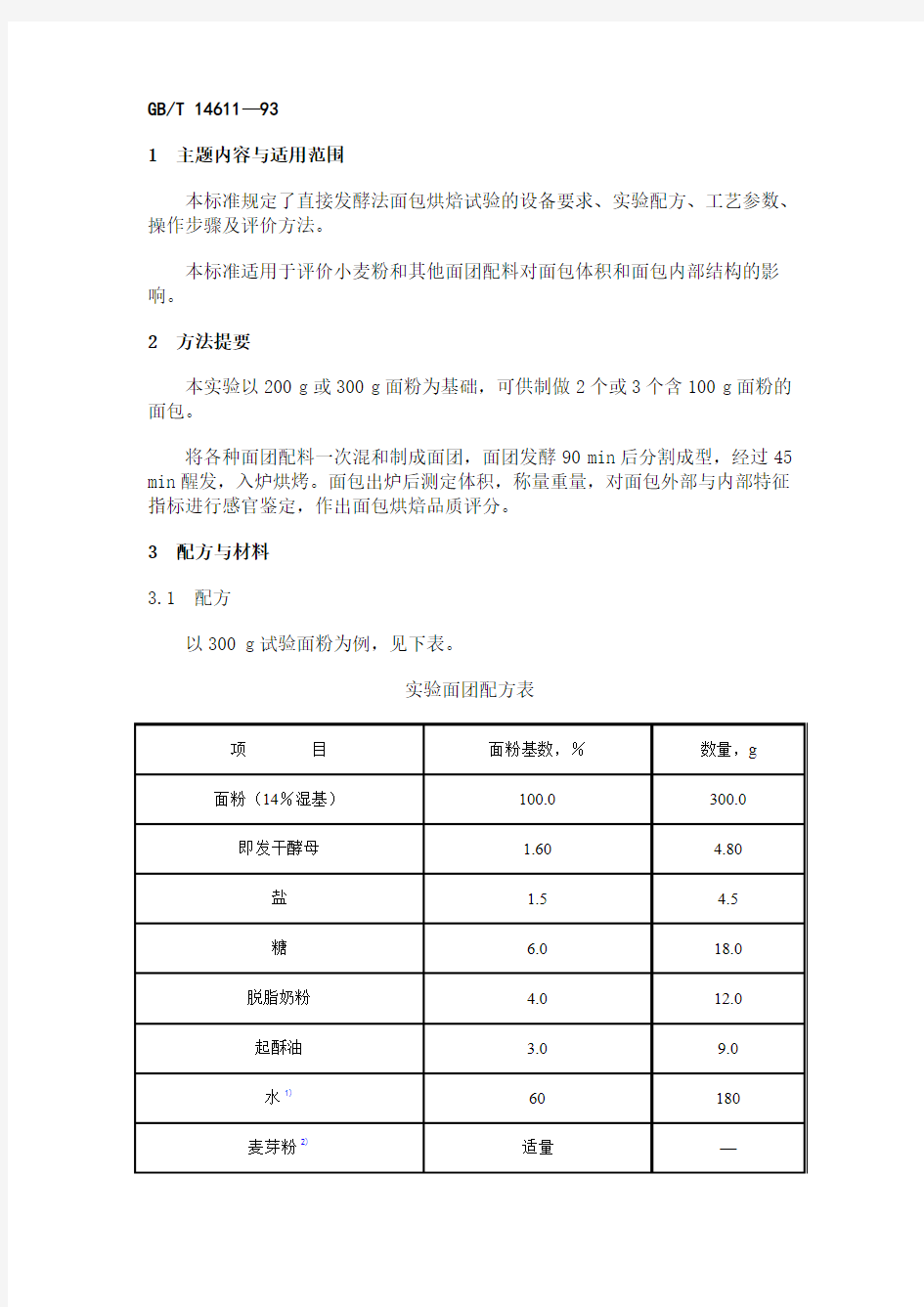 面包评分标准