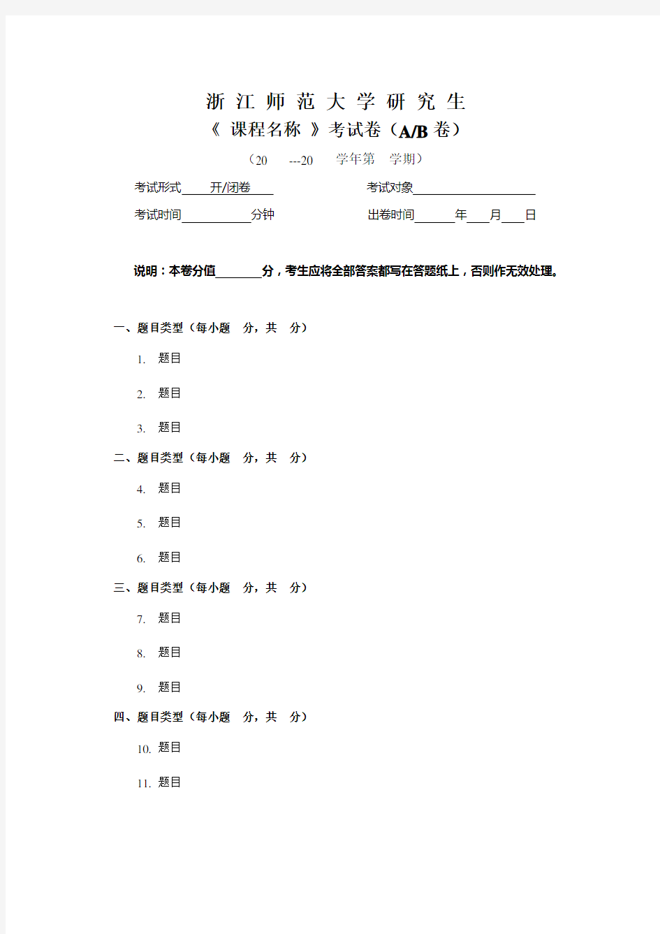 研究生课程考试试卷模板