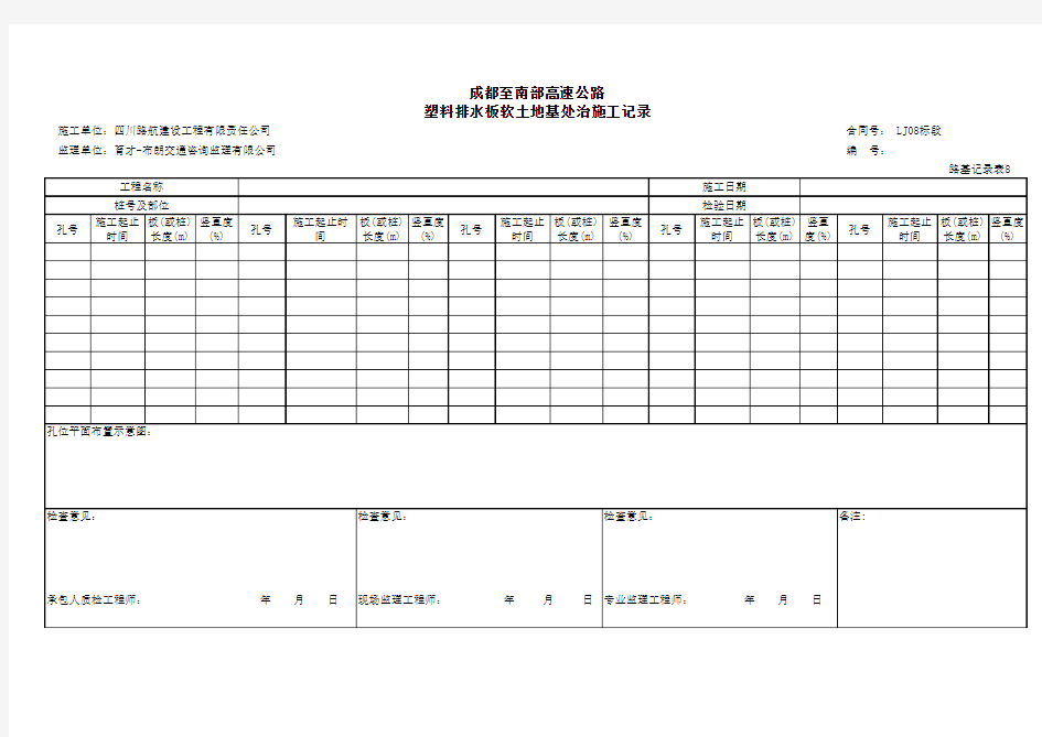 排水板施工记录表