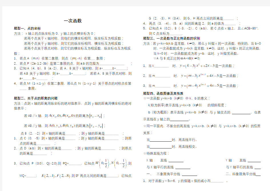 一次函数经典题型习题(精华)