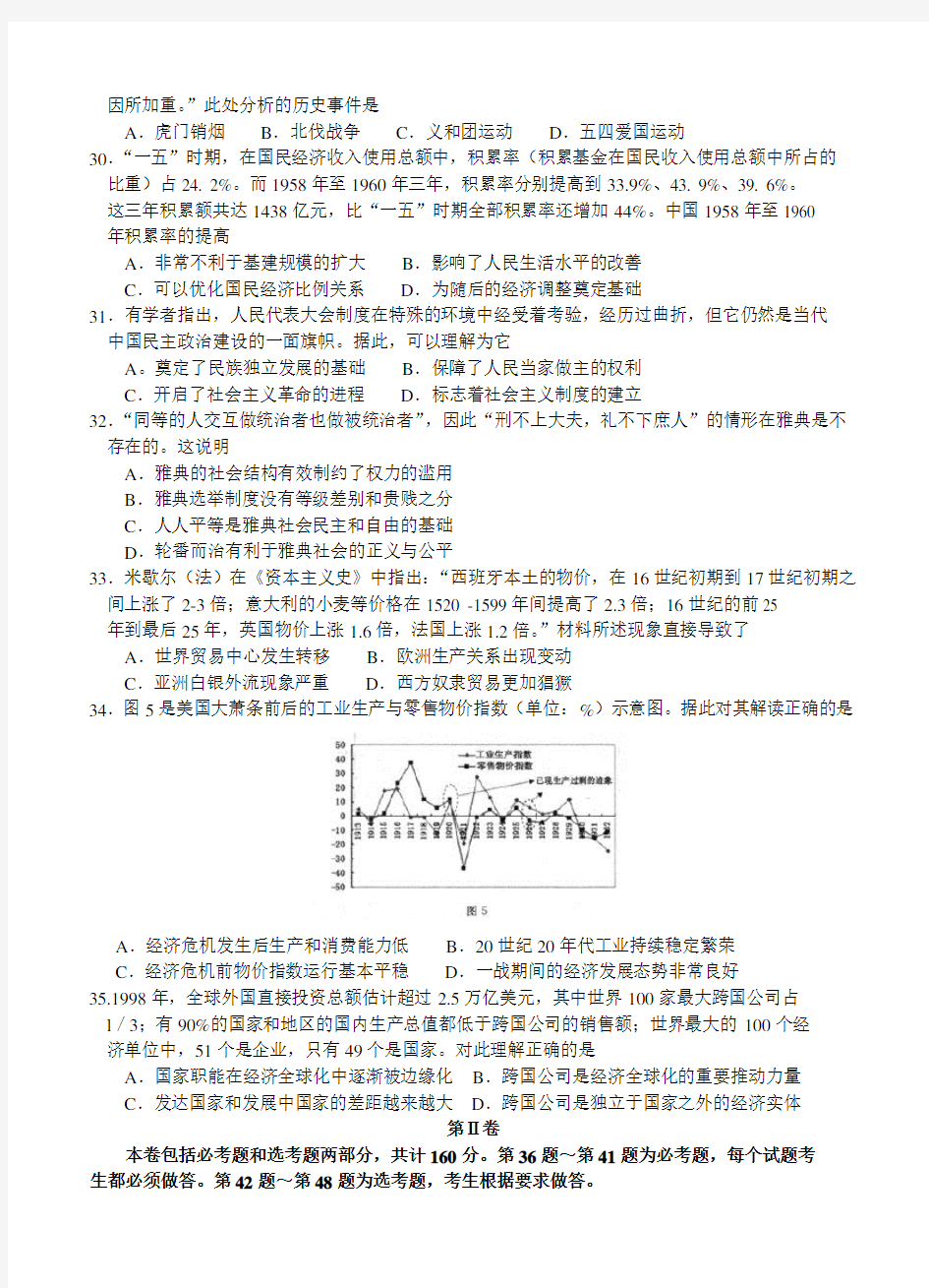 广西五市2016届高三5月联合模拟考试文综历史试卷(含答案)