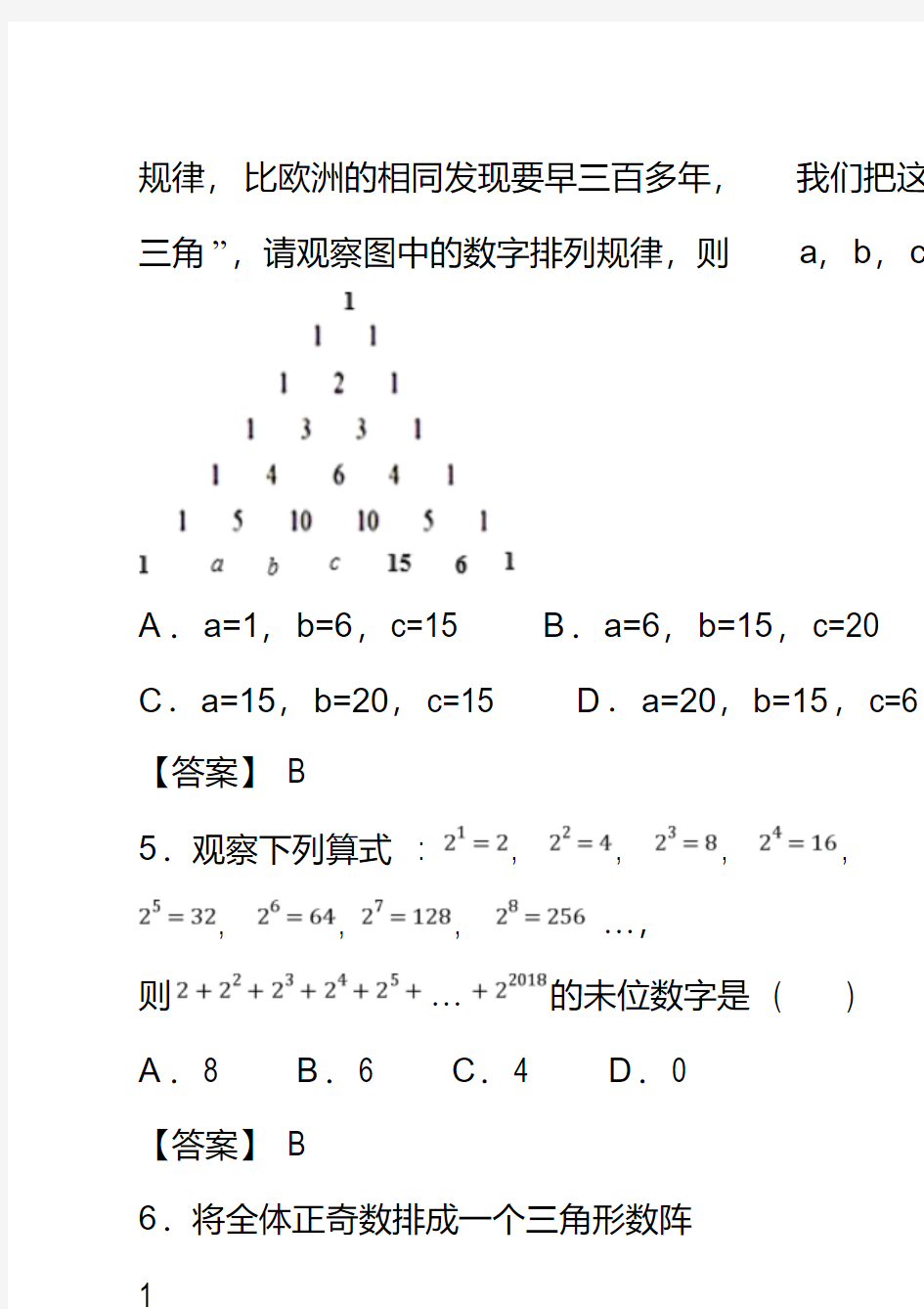 2019届中考数学综合题型专题复习卷：规律性问题