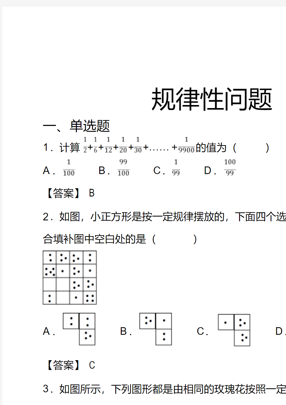 2019届中考数学综合题型专题复习卷：规律性问题