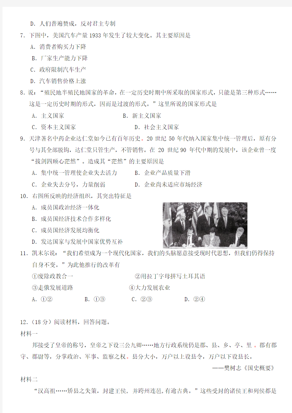 2013年天津文综(历史)高考试题(卷)答案解析版