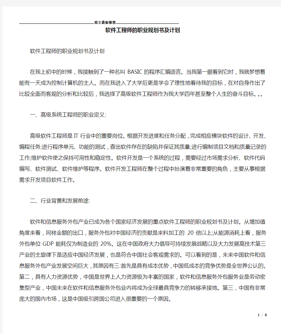 软件工程师的职业规划书及计划