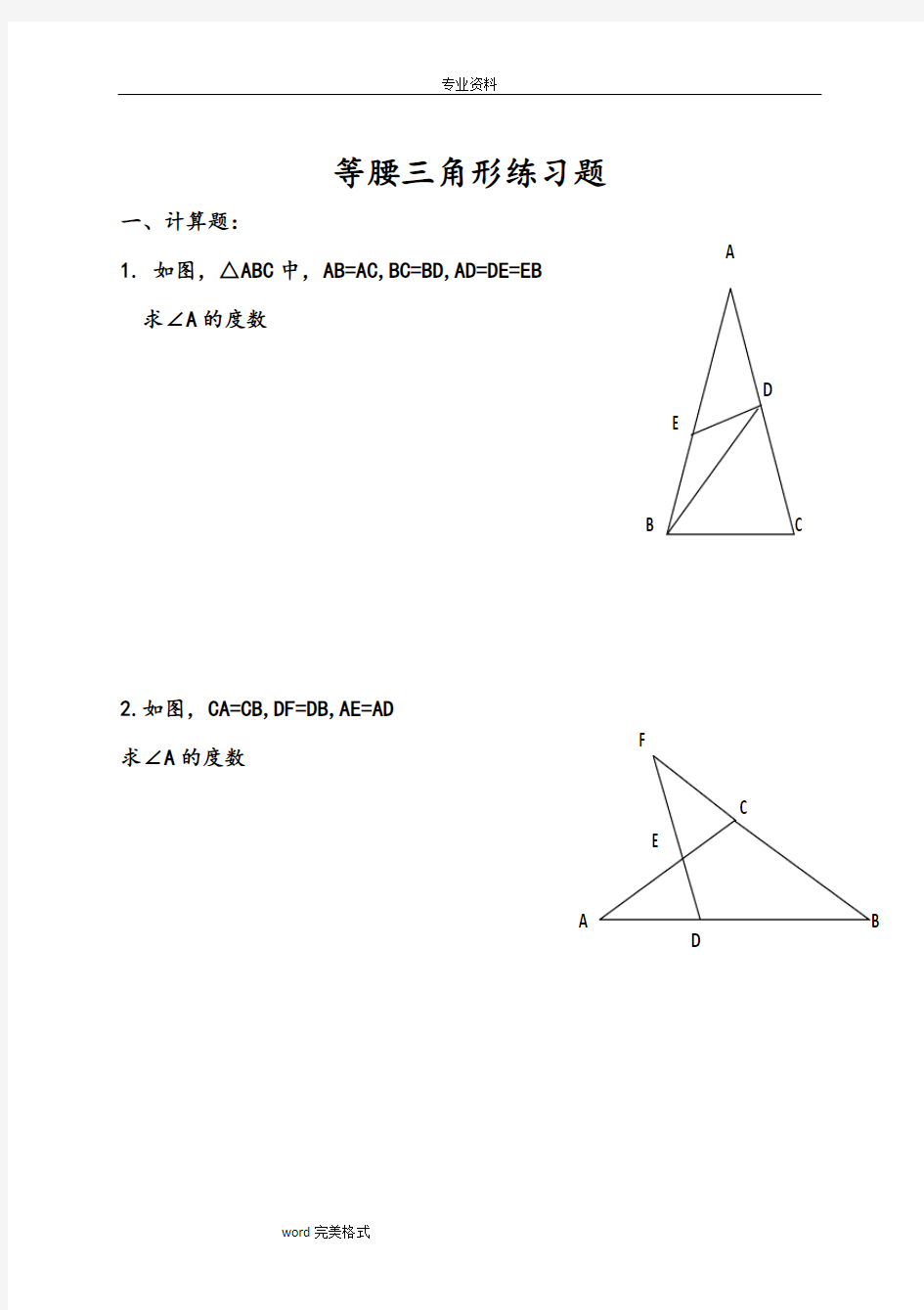 等腰三角形经典练习试题(有难度)