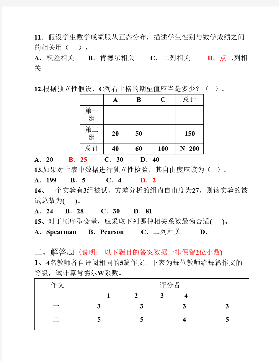 教育统计与测量 练习三