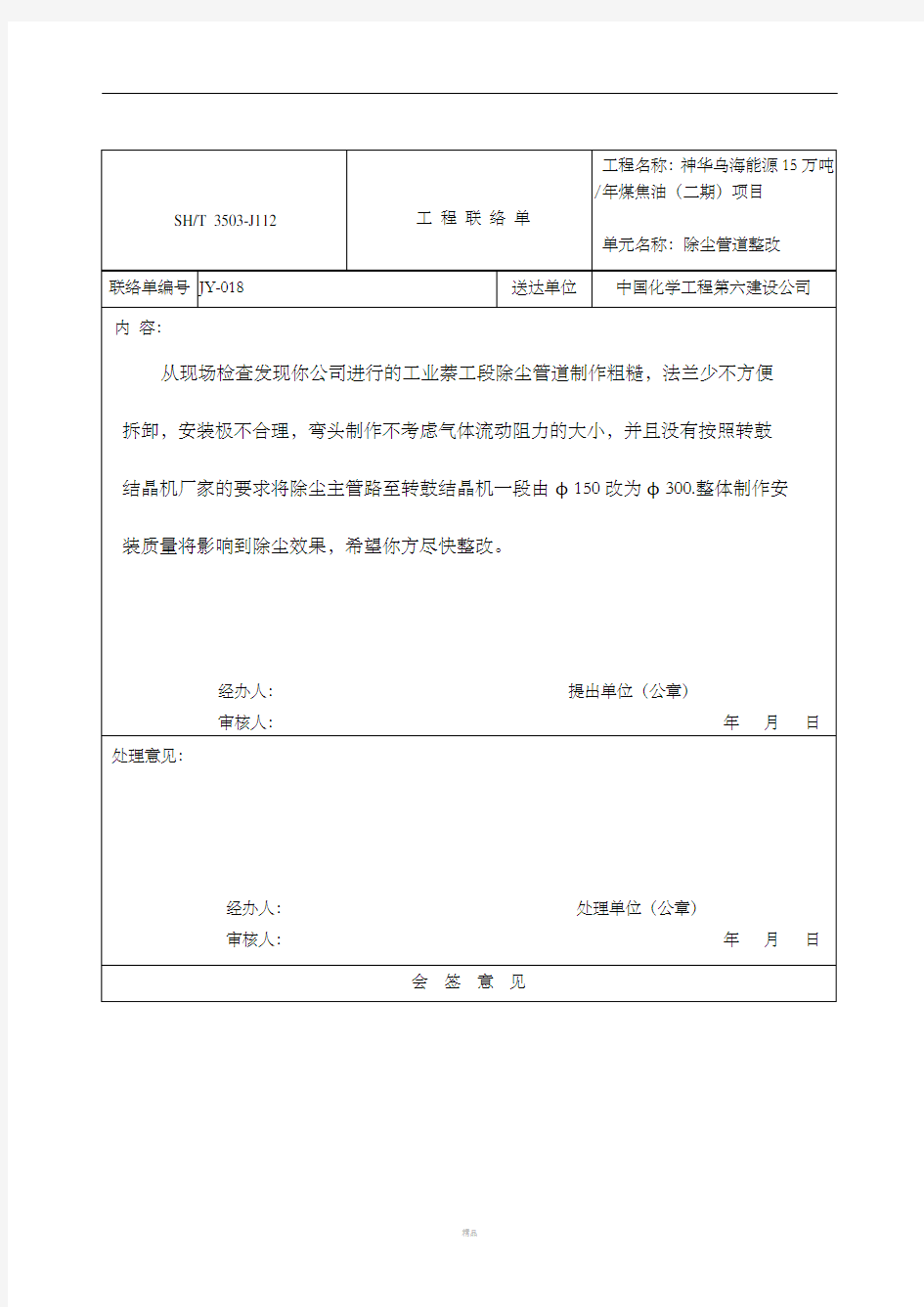 工程联络单