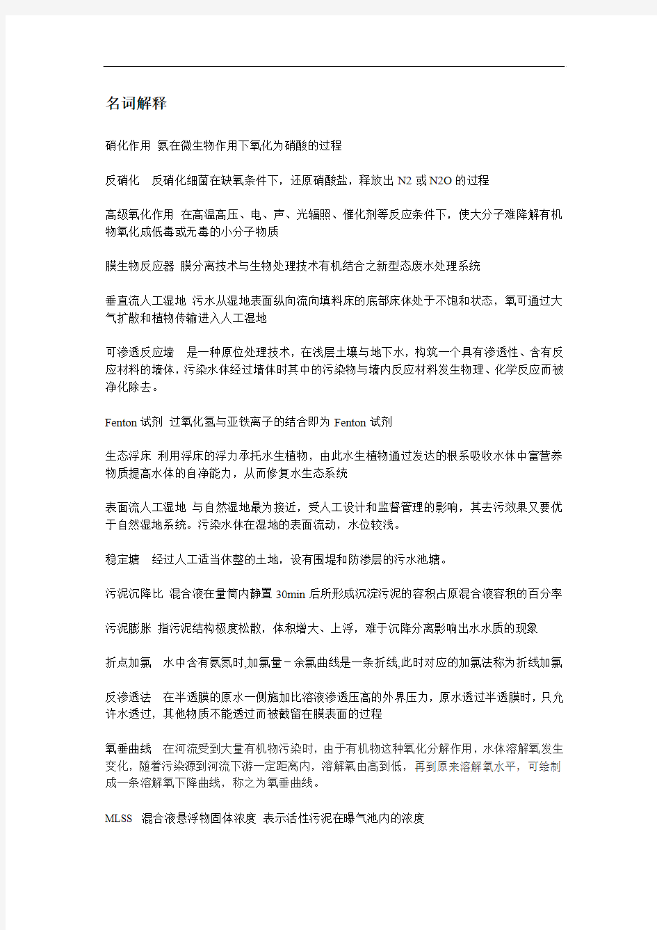 水处理新技术考试题..