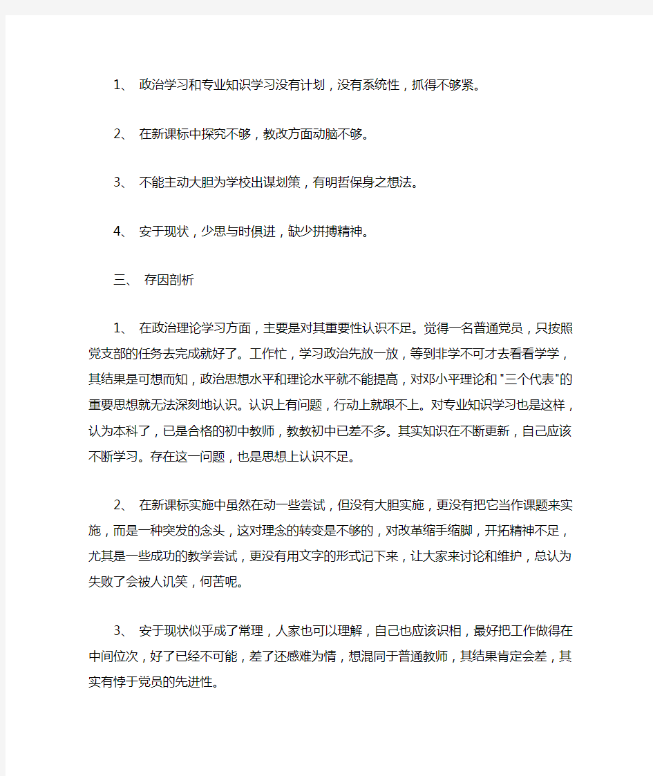 教师党员个人党性分析材料