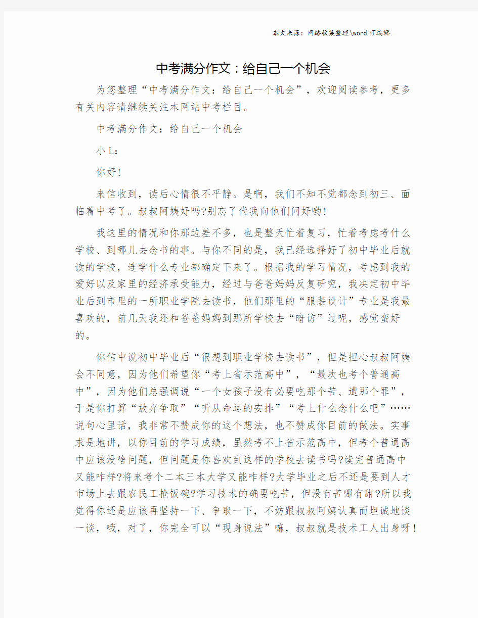 中考满分作文：给自己一个机会.doc