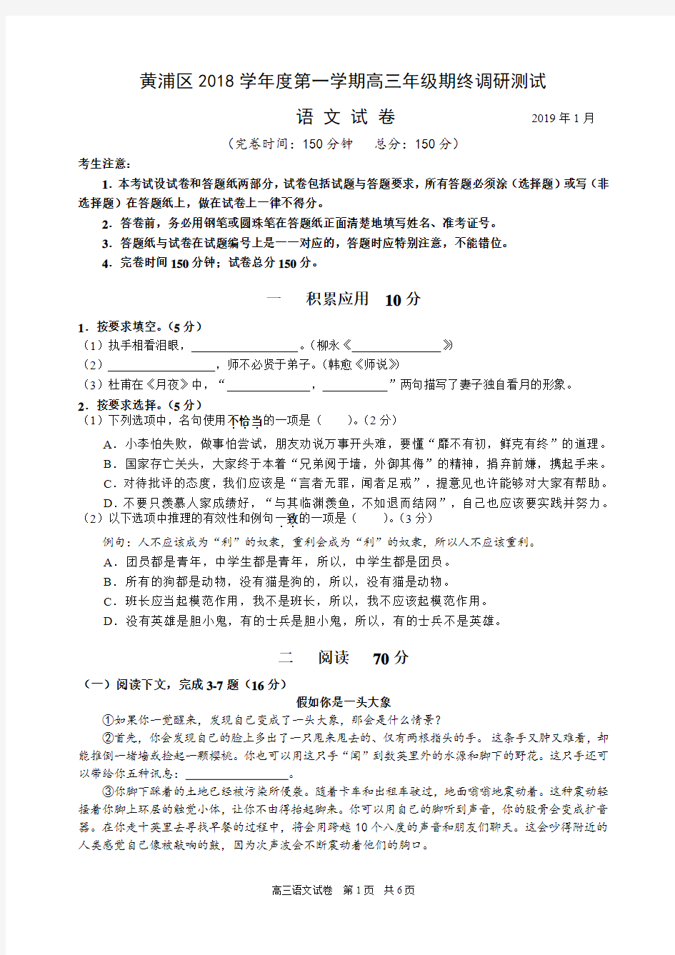 2019年上海黄浦高三语文一模含答案