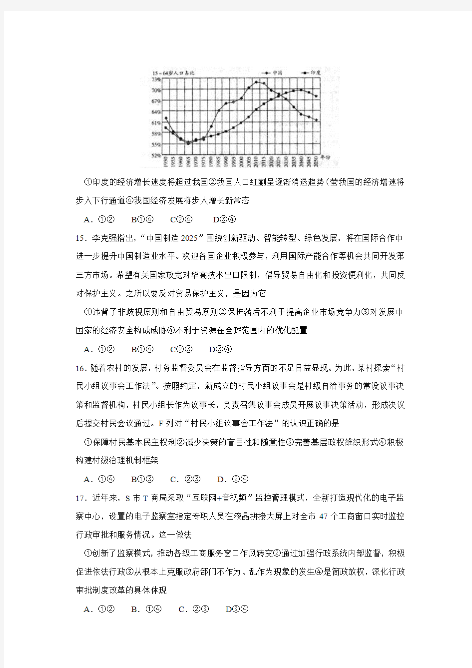 安徽省天一大联考2016届高三下学期阶段性测试文综政治试题.doc