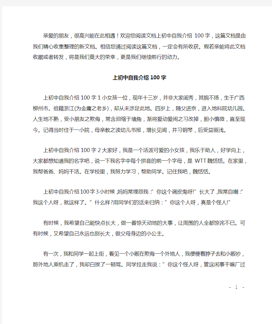 上初中自我介绍100字