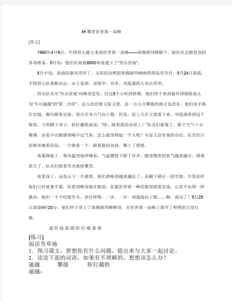 沪教版小学三级(下)第七单元 语文35  攀登世界第一高峰  课后、课外练习(答案)及作文课课练