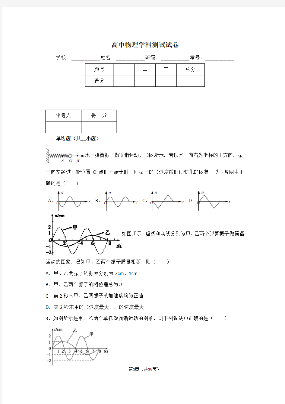 高中物理选修3-4机械振动和机械波