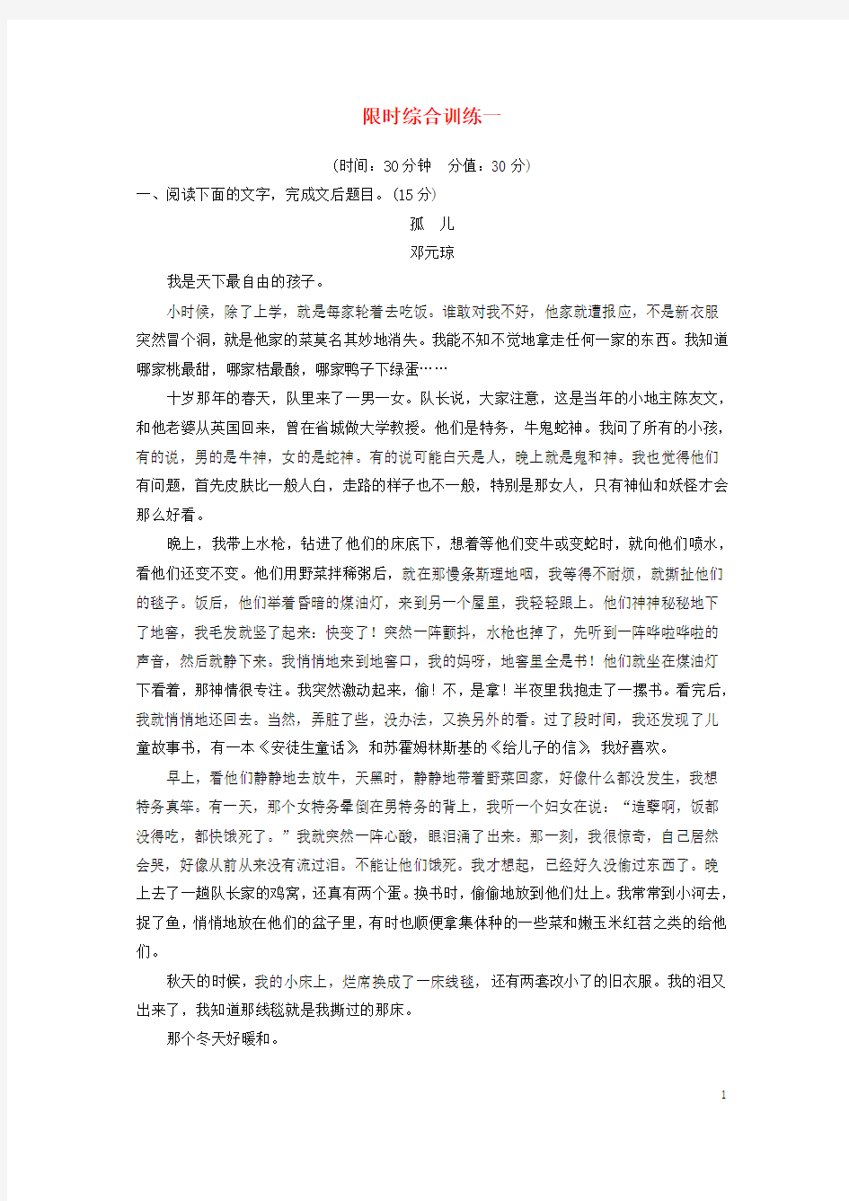 高考语文大一轮复习第六章文学类阅读小说阅读限时综合训练一含解析