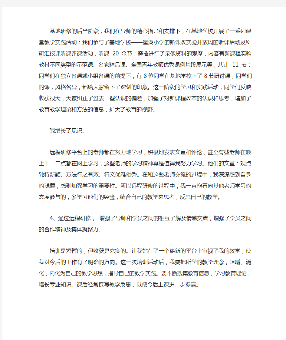 小学语文教师个人研修总结_1