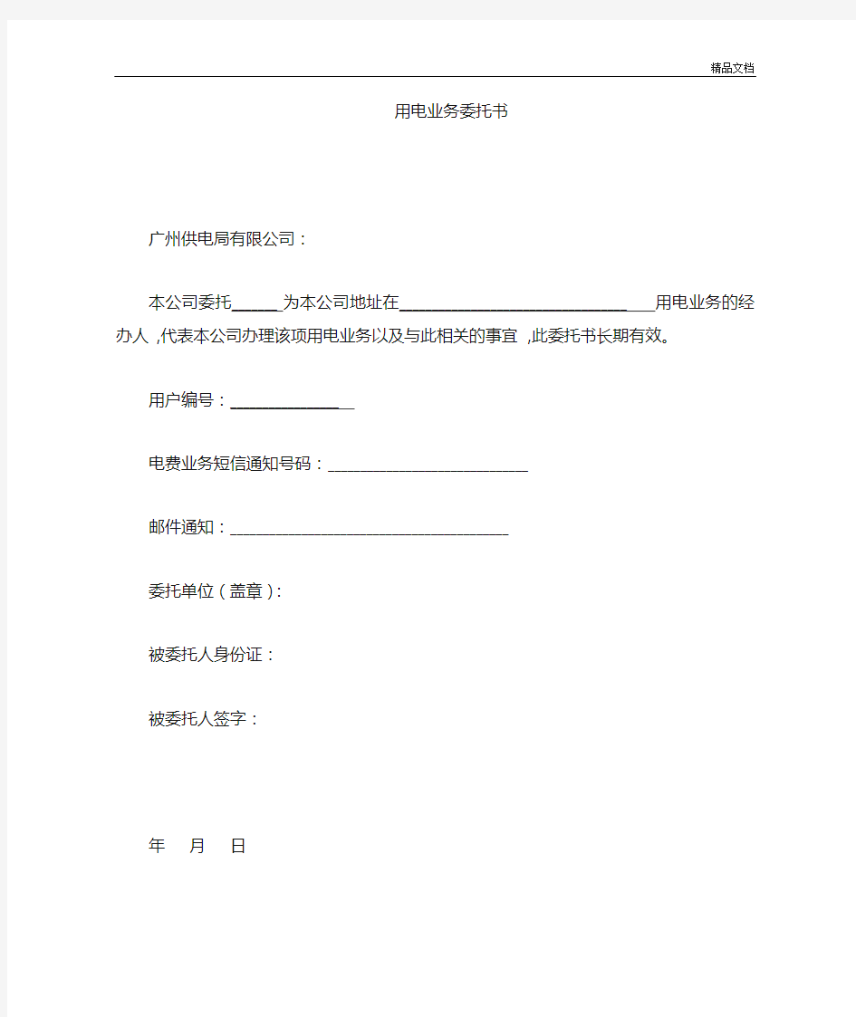 供电授权委托书.docx