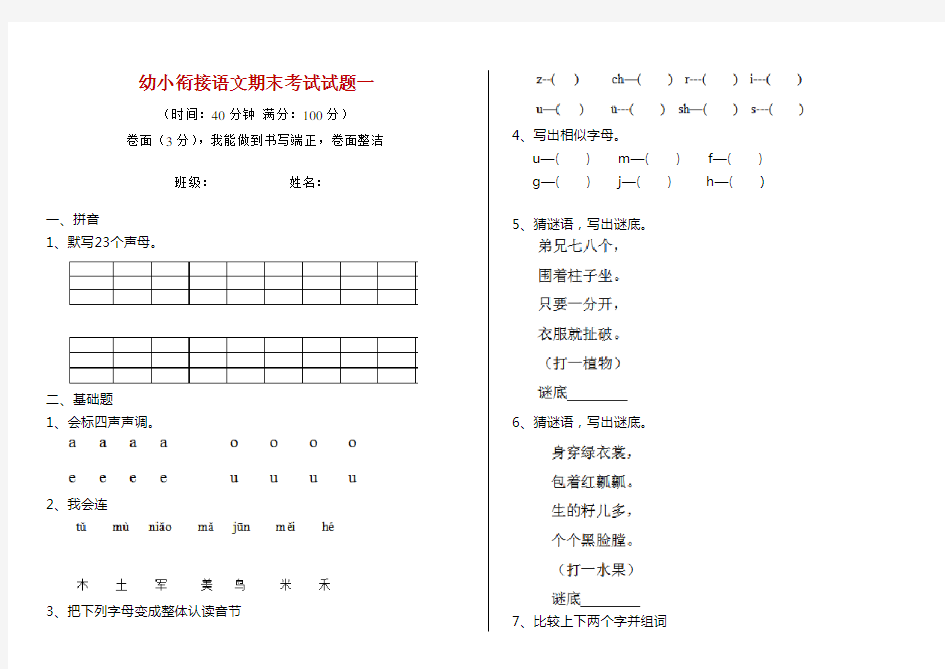 幼小衔接语文期末考试试题一