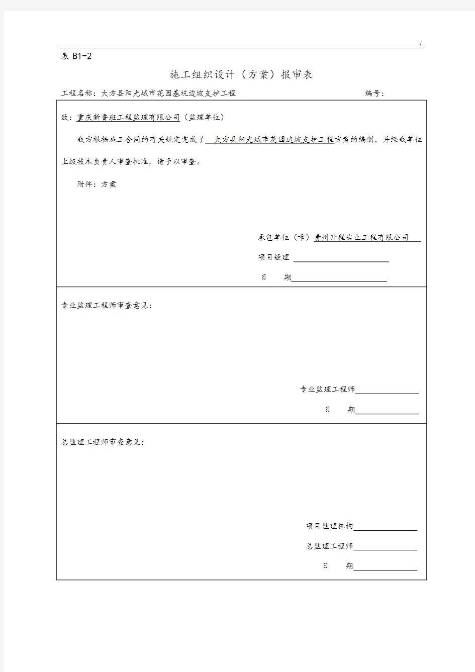 基坑支护资料全部资料