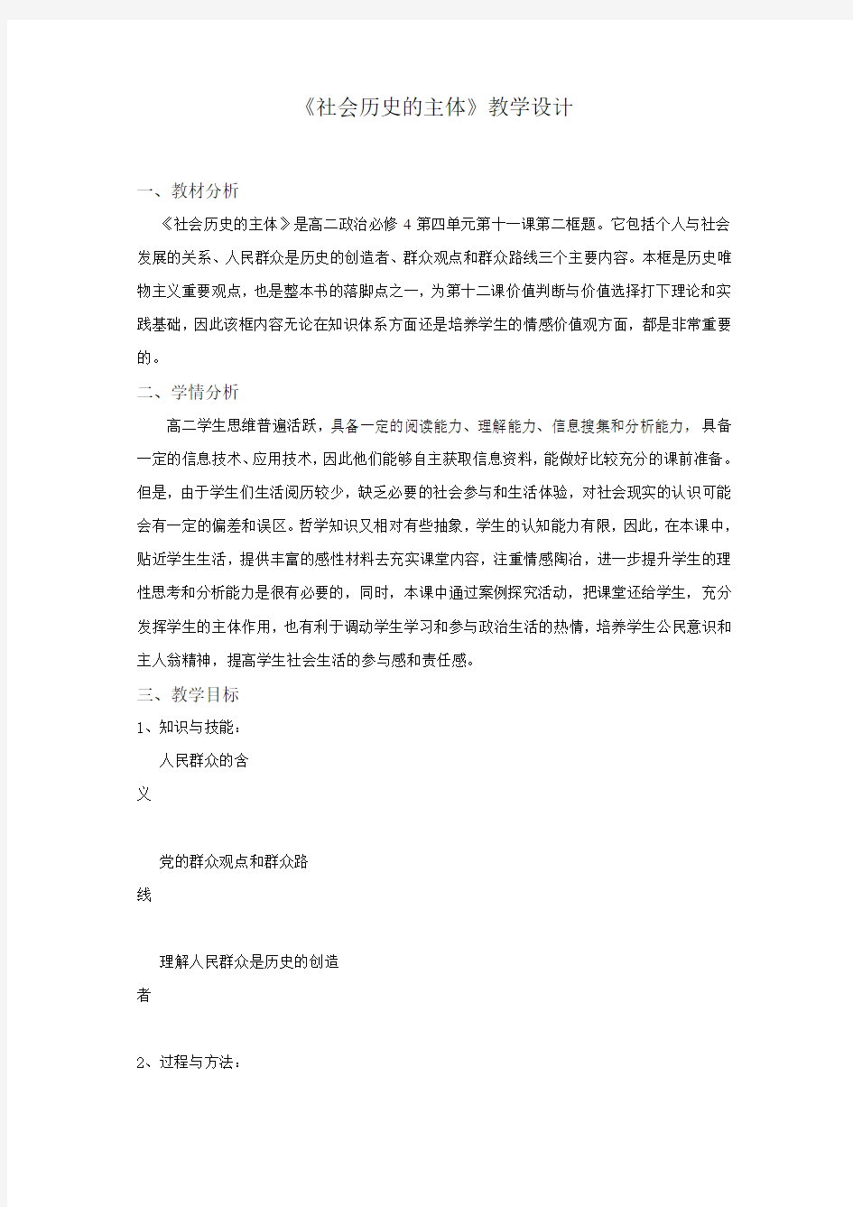 新人教版政治必修4社会历史的主体