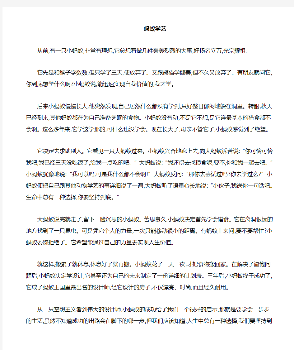 科学童话故事3篇