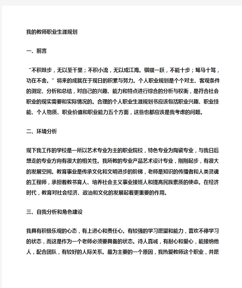 教师职业生涯规划书