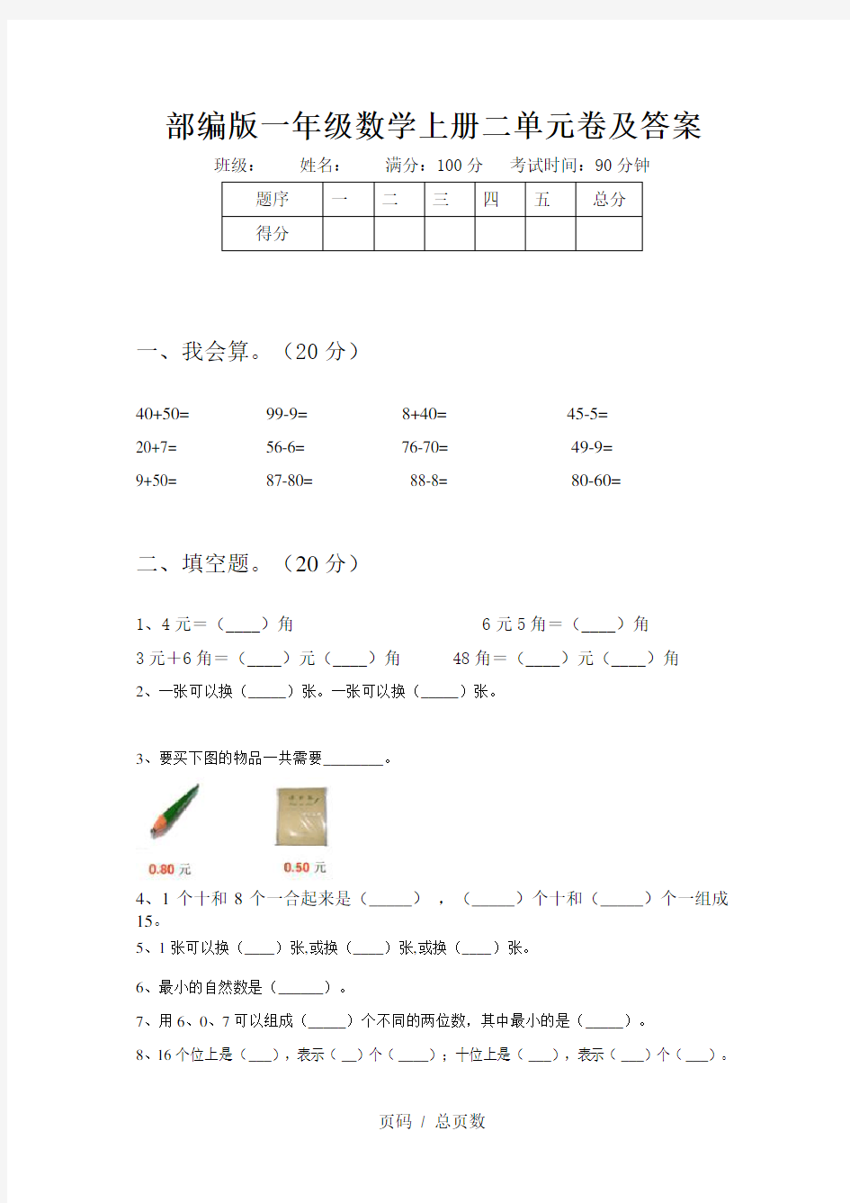 部编版一年级数学上册二单元卷及答案