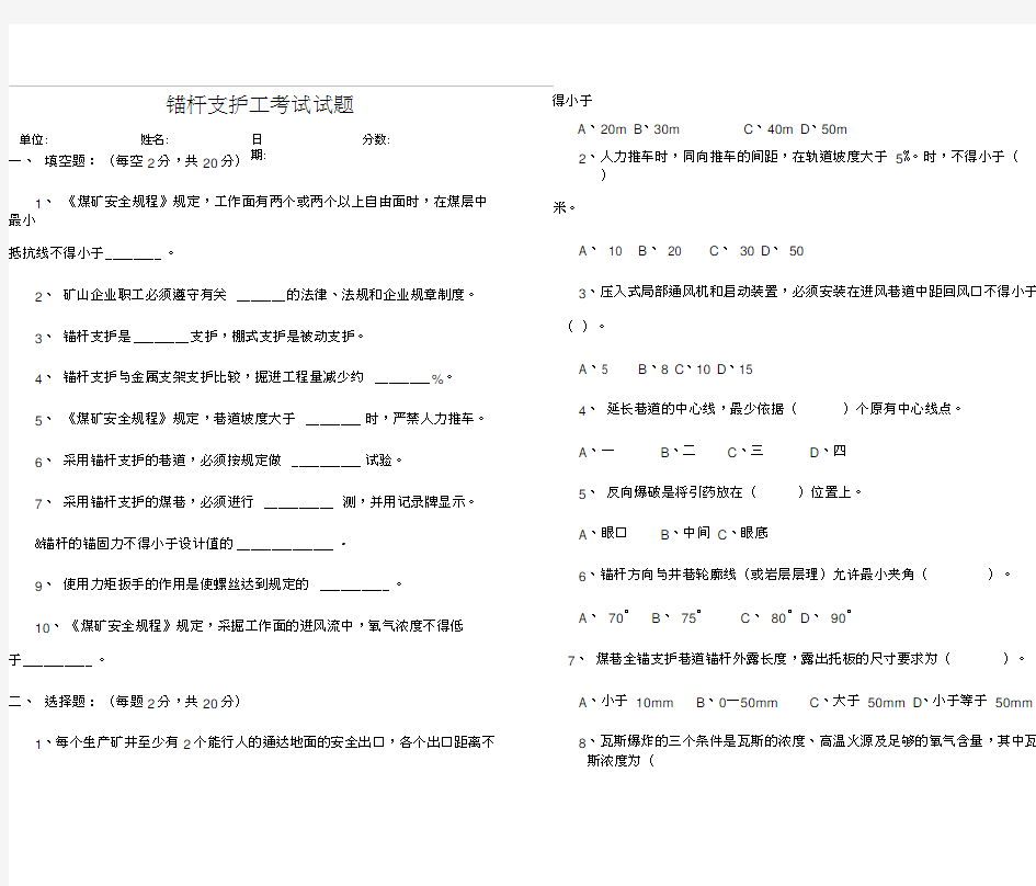 锚杆支护工考试试题.docx