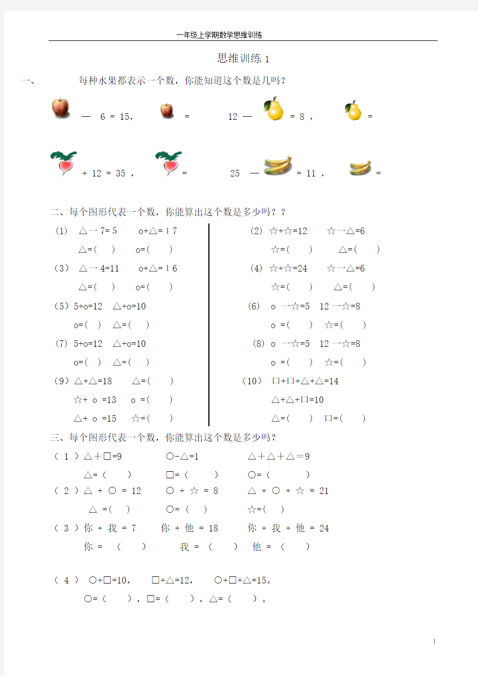 一年级数学思维训练题库(每日一练)