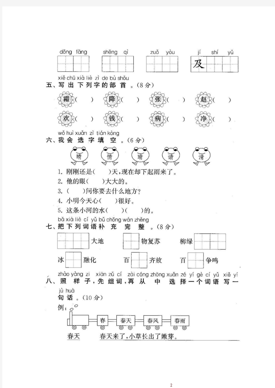 部编版小学一年级语文下册全套试卷-最新