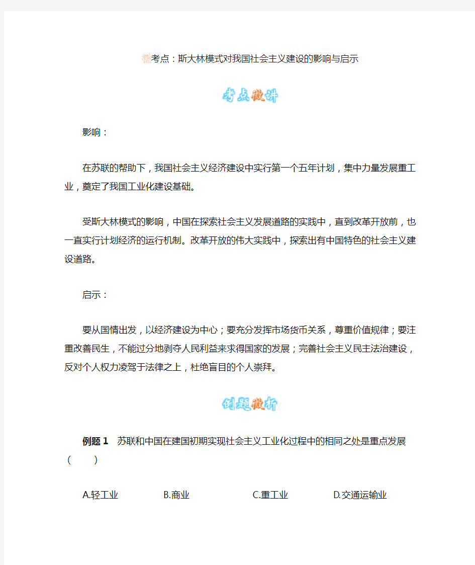 斯大林模式对我国社会主义建设的影响与启示