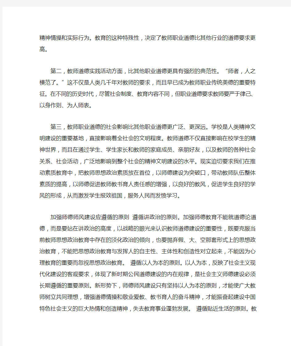 师德师风建设演讲稿