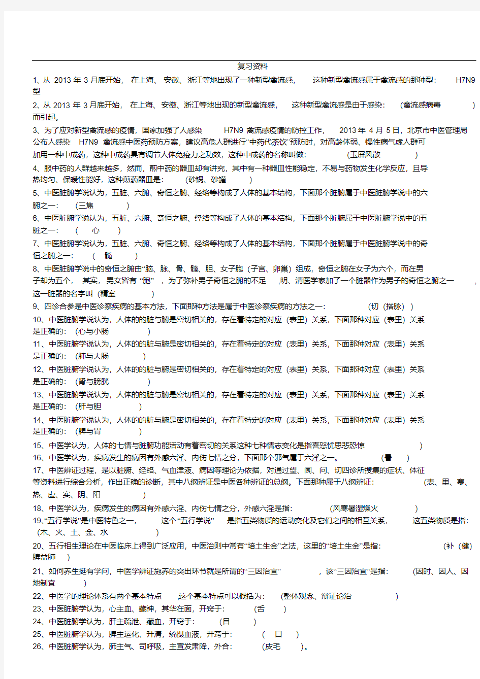 最新健康管理师复习资料.pdf