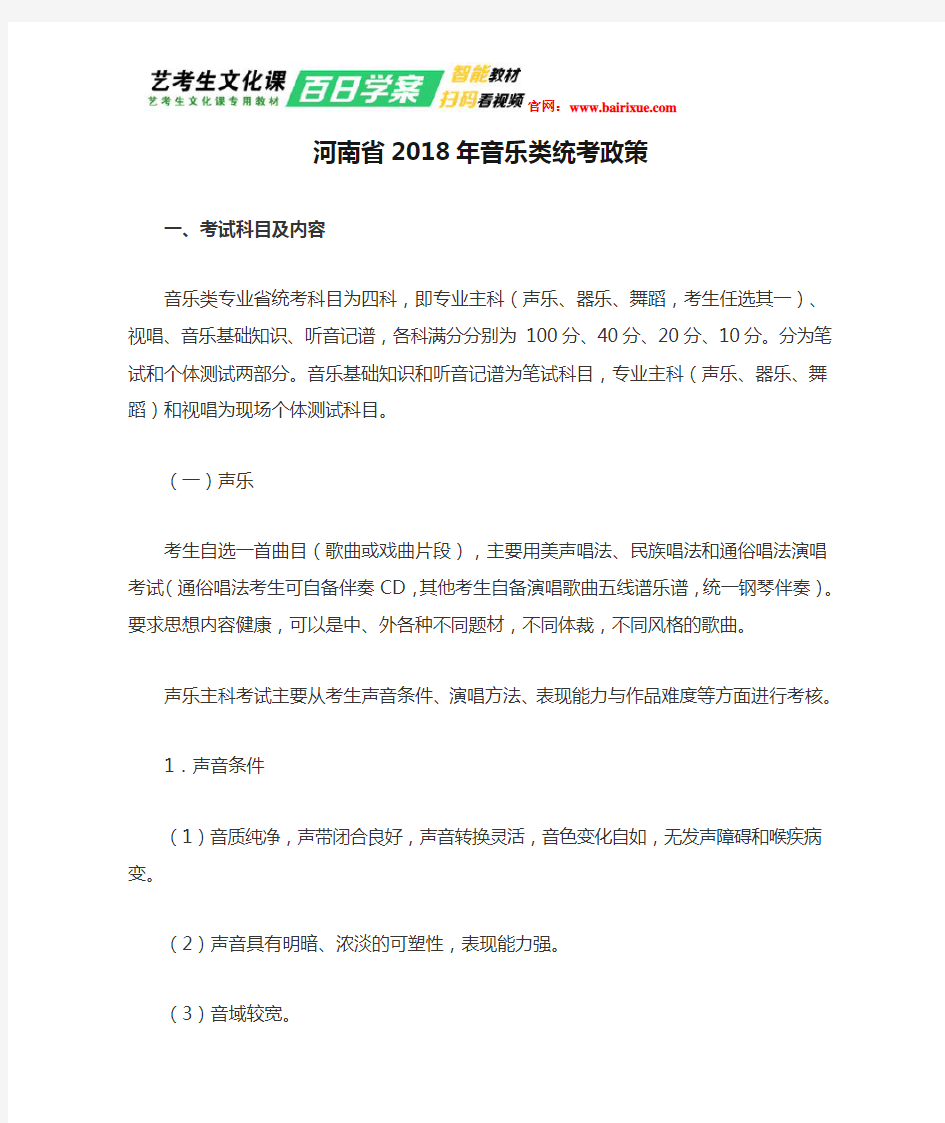 河南省2018年音乐类统考政策