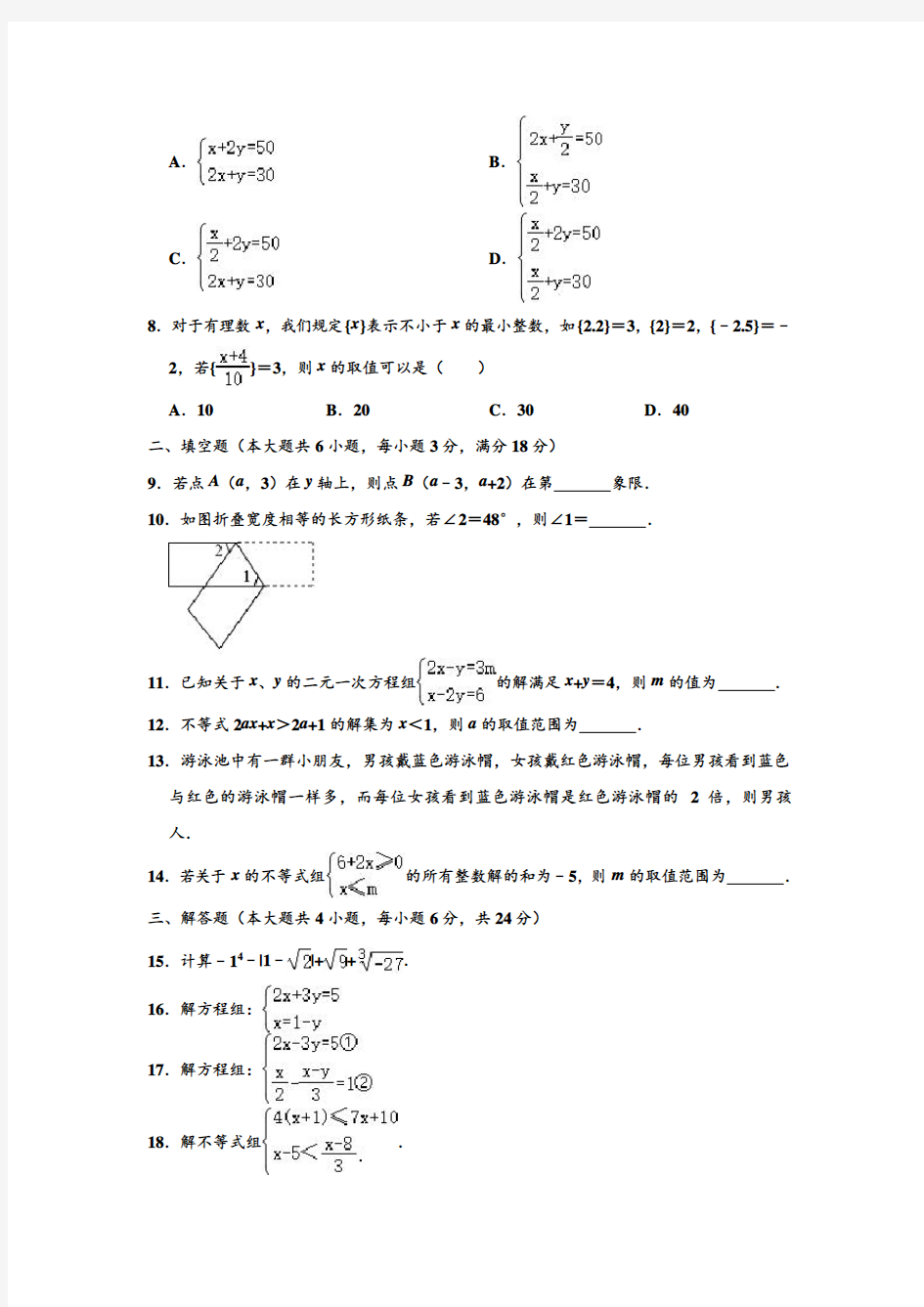 2018-2019学年江西省南昌三中教育集团七年级下学期期末数学试卷 (解析版)