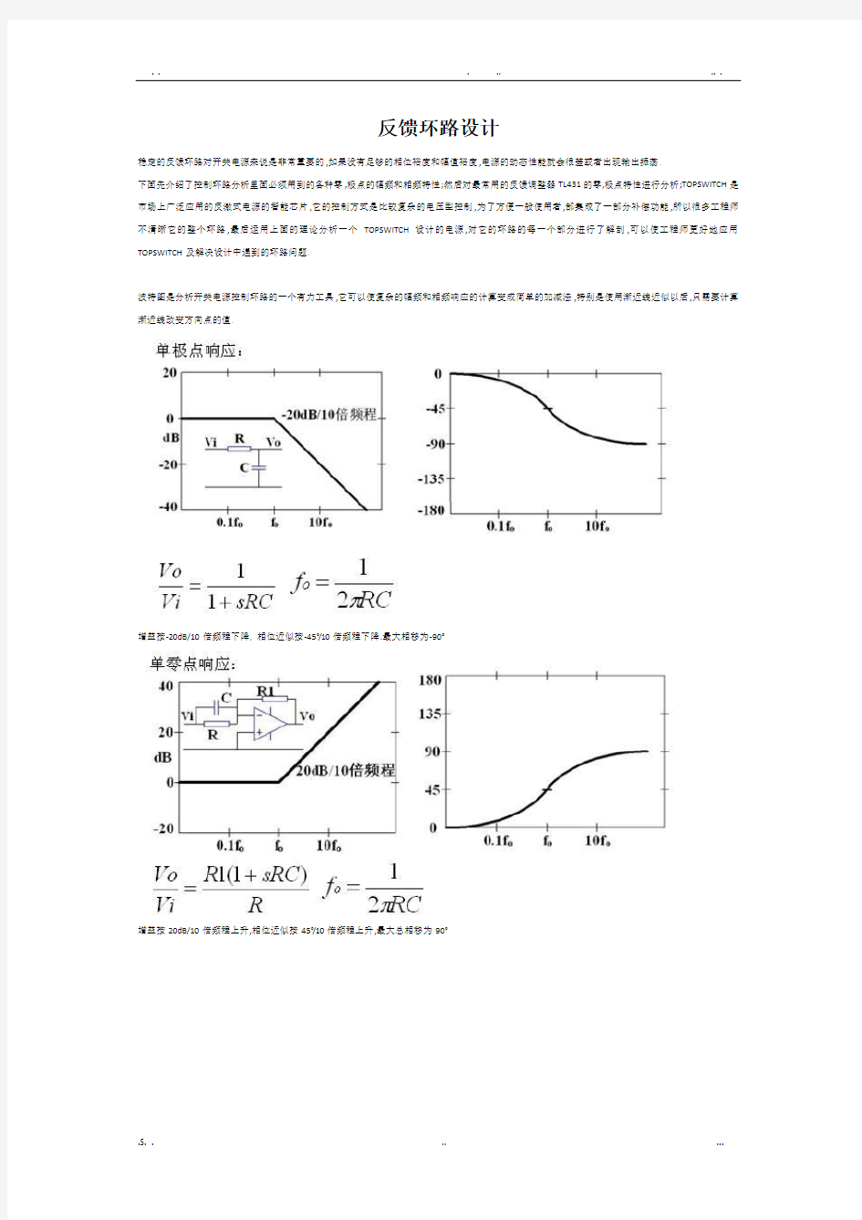 反馈环路设计