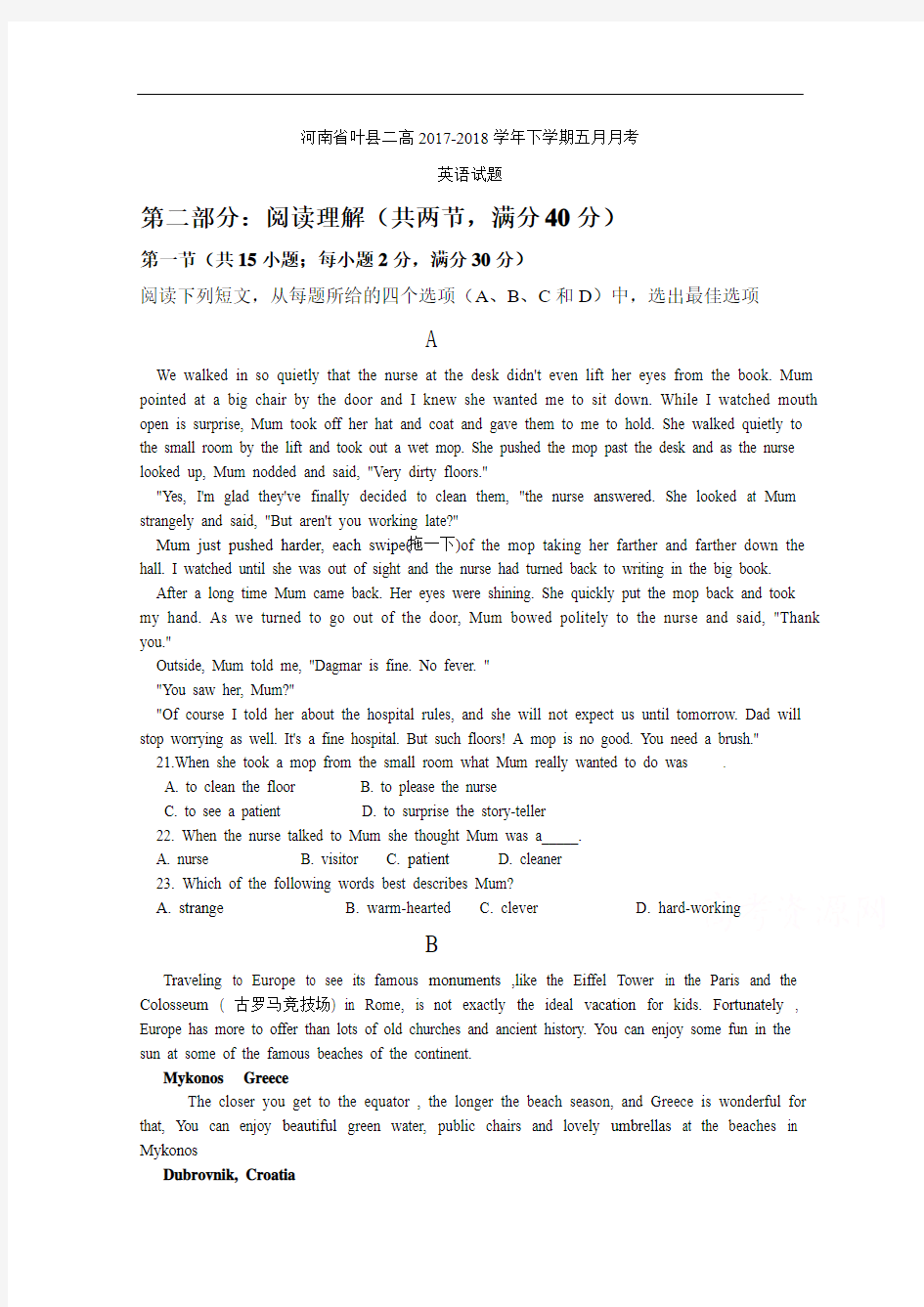 河南省叶县第二高级中学2017-2018学年高二下学期第二次月考英语试题 Word版含答案