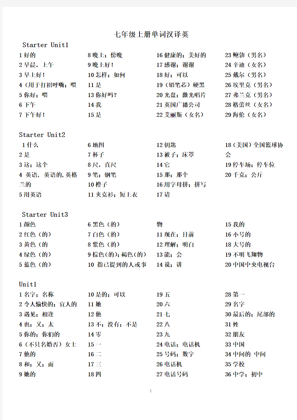 人教版七年级上册英语单词(汉语版)