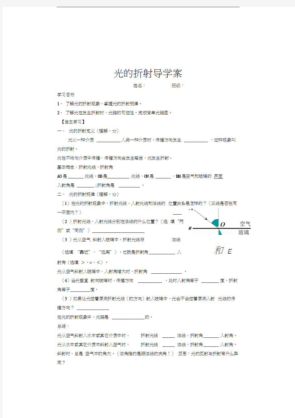 光的折射导学案