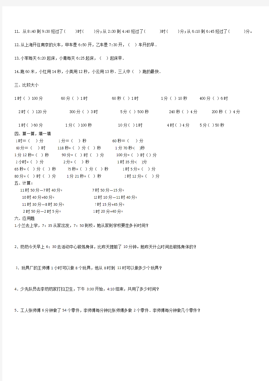 (完整版)小学三年级上册数学全部练习题