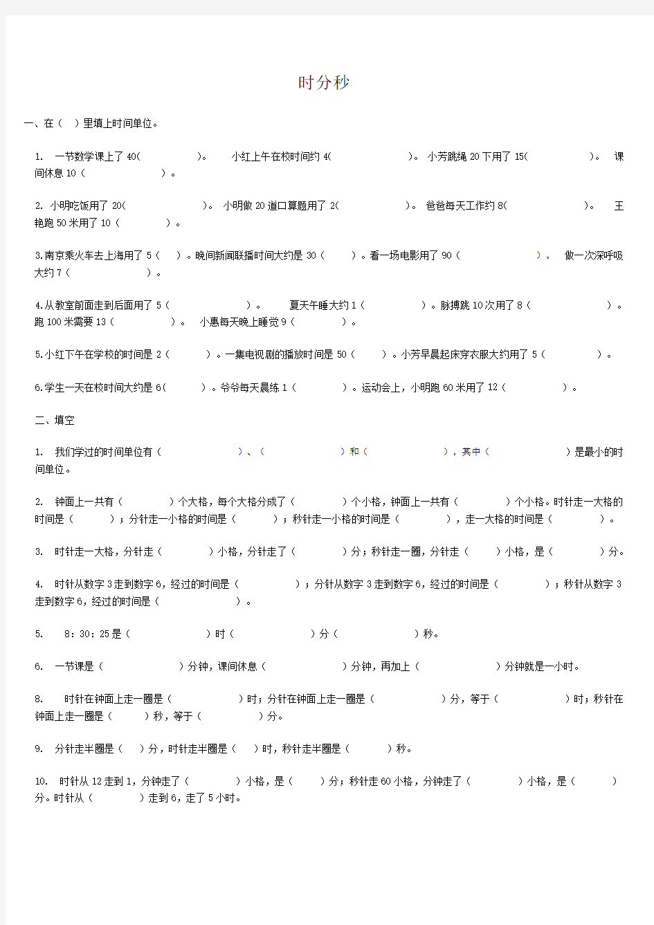 (完整版)小学三年级上册数学全部练习题