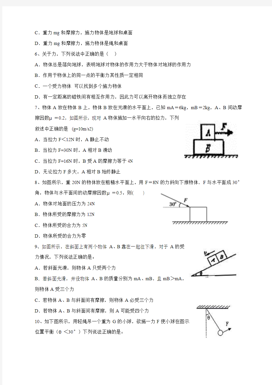 河北省蠡县中学2018-2019学年高一9月月考物理试题